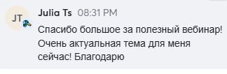 Отзыв участника 4